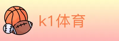 k1体育 logo